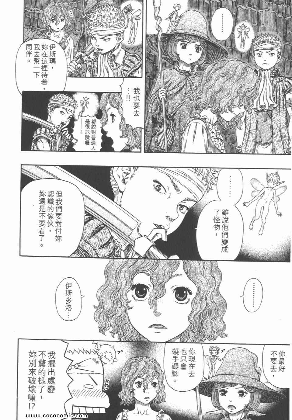 《烙印战士》漫画 36卷