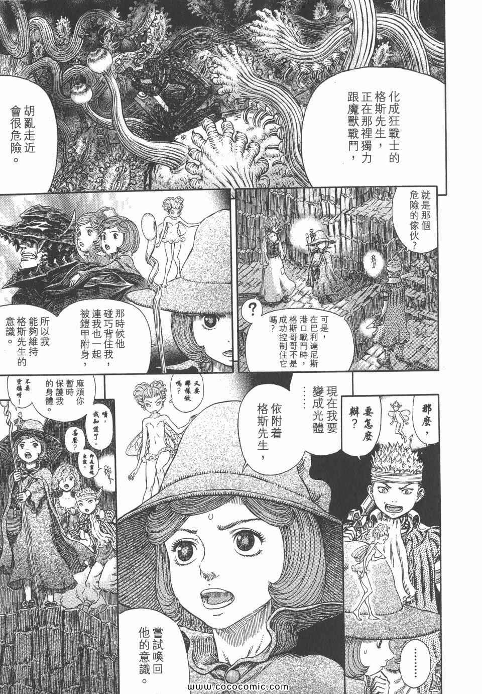 《烙印战士》漫画 36卷