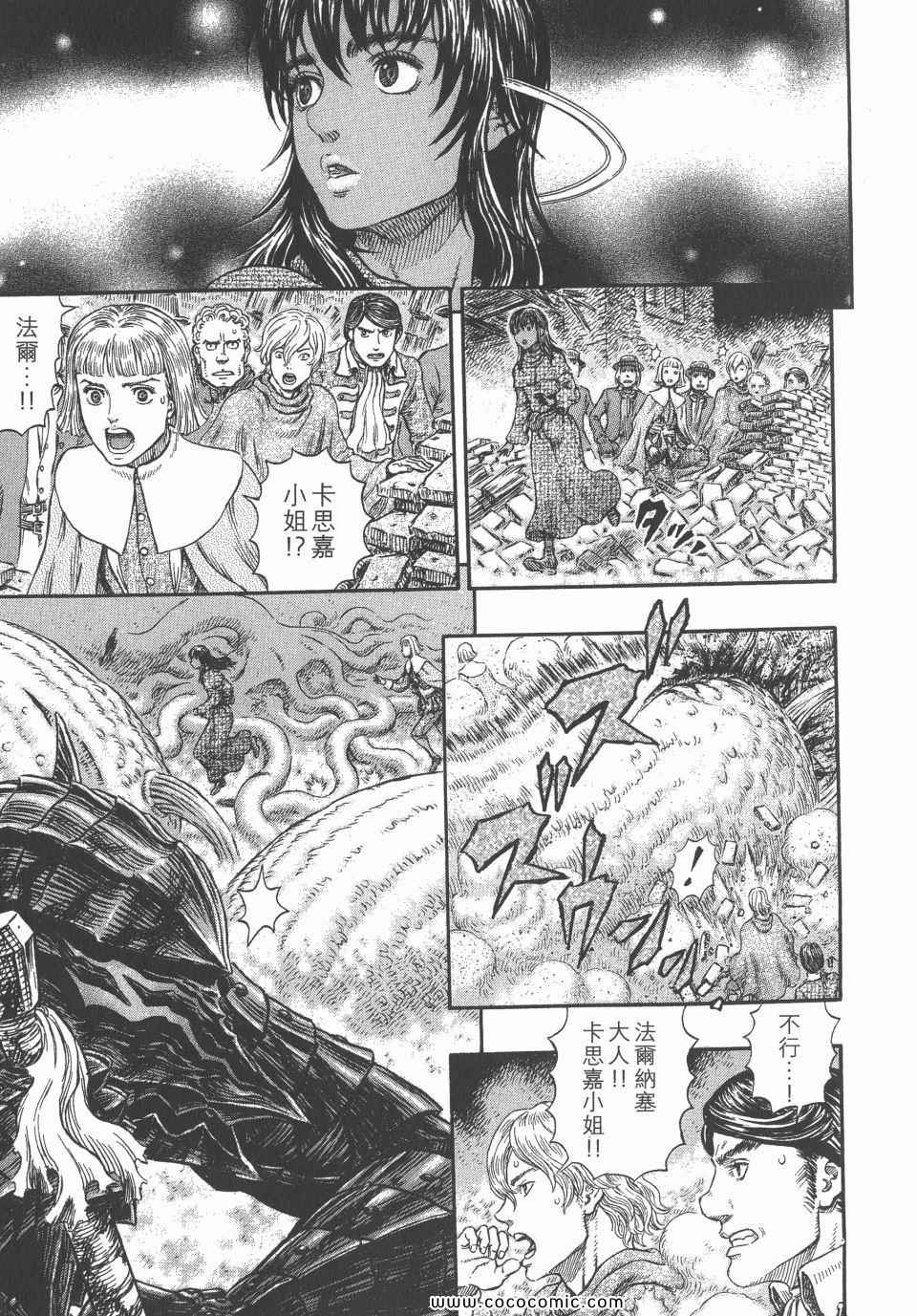 《烙印战士》漫画 36卷