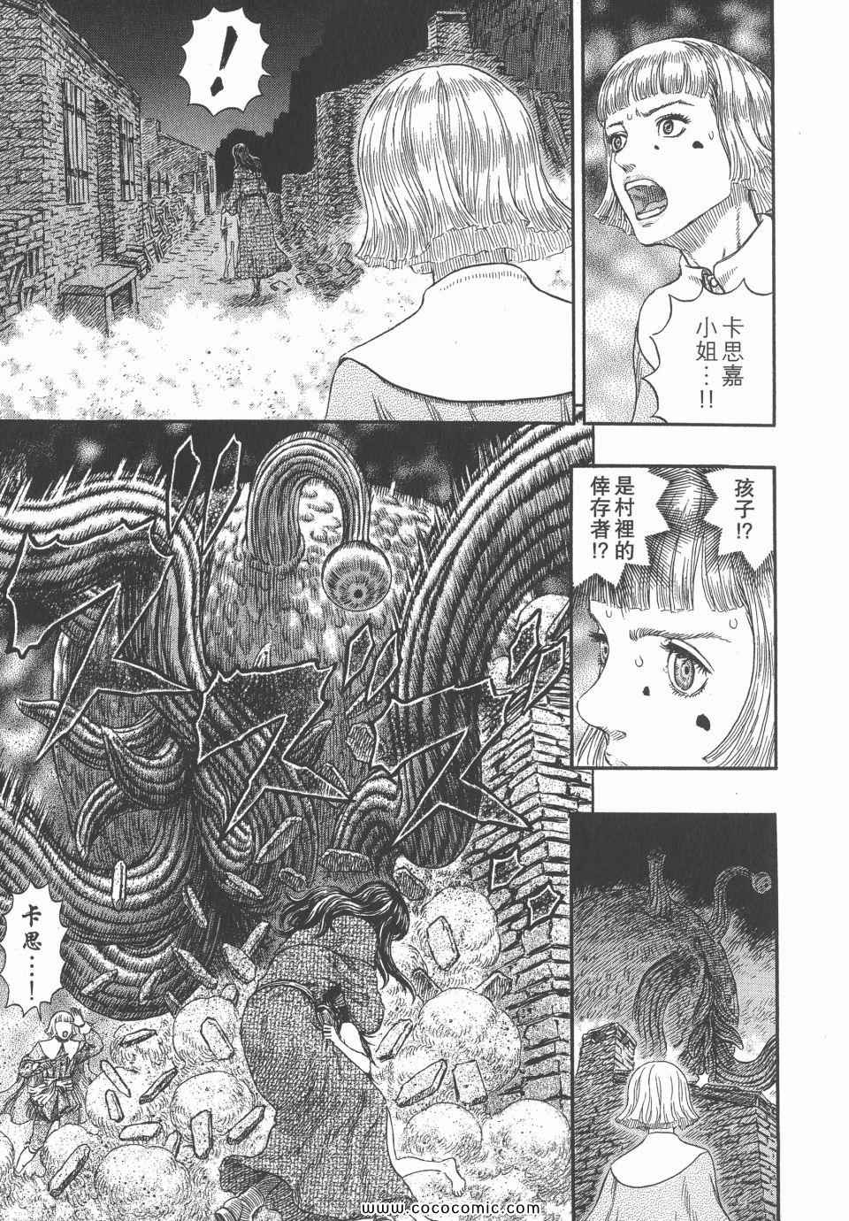 《烙印战士》漫画 36卷