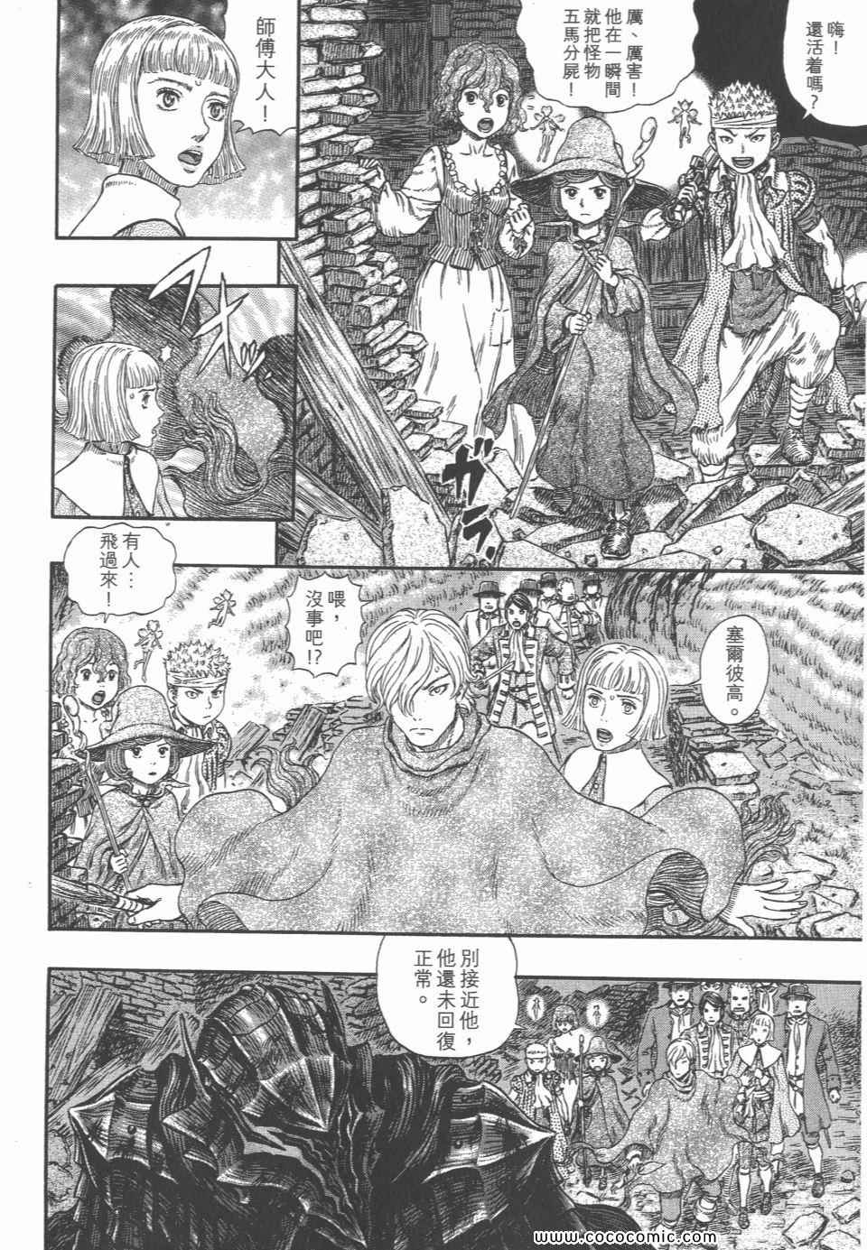 《烙印战士》漫画 36卷