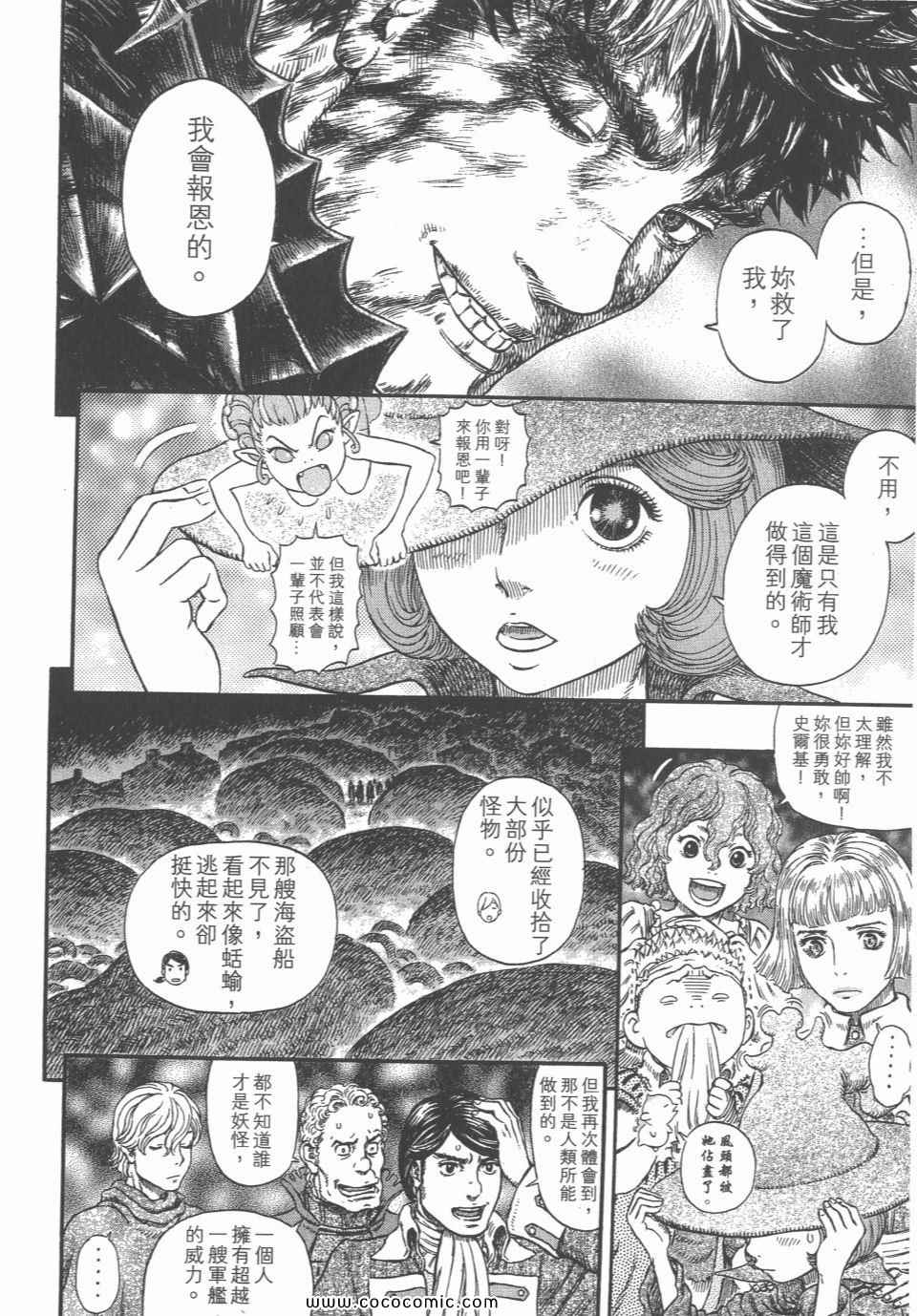 《烙印战士》漫画 36卷