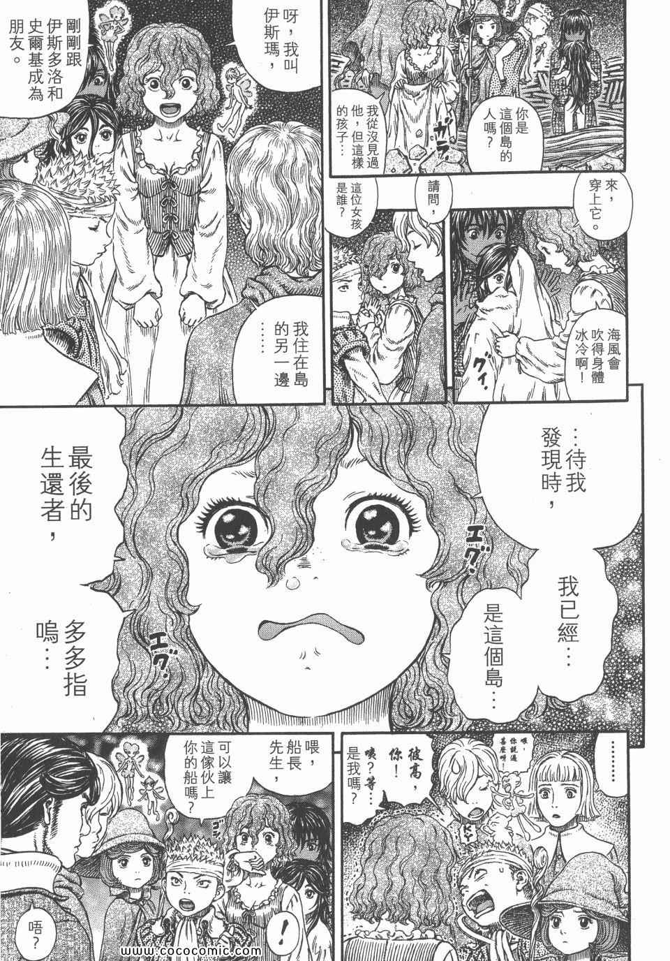 《烙印战士》漫画 36卷