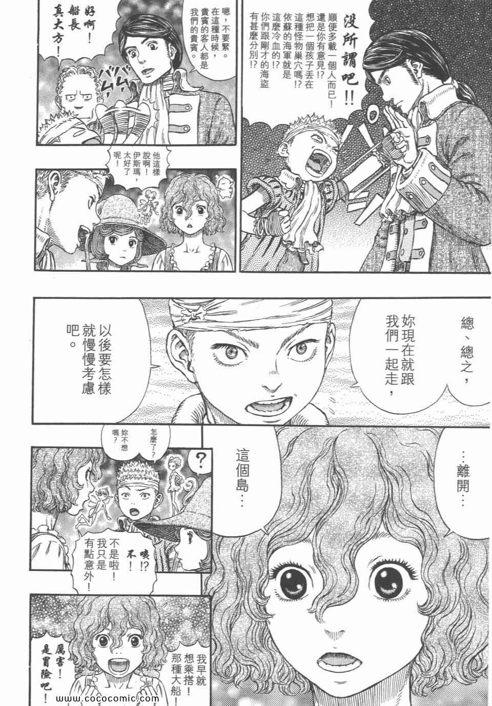 《烙印战士》漫画 36卷