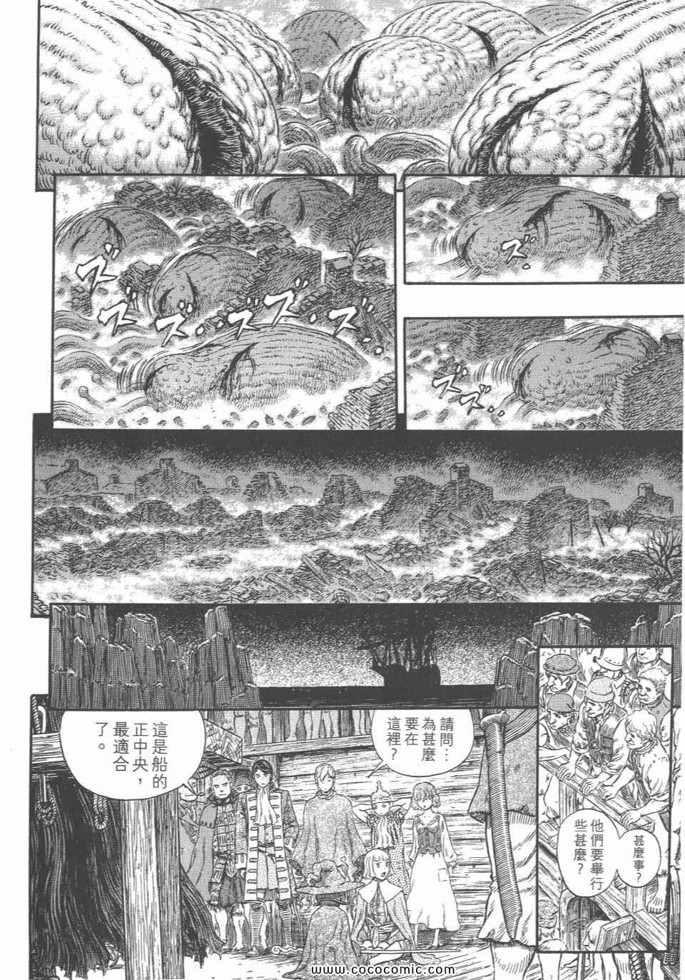 《烙印战士》漫画 36卷