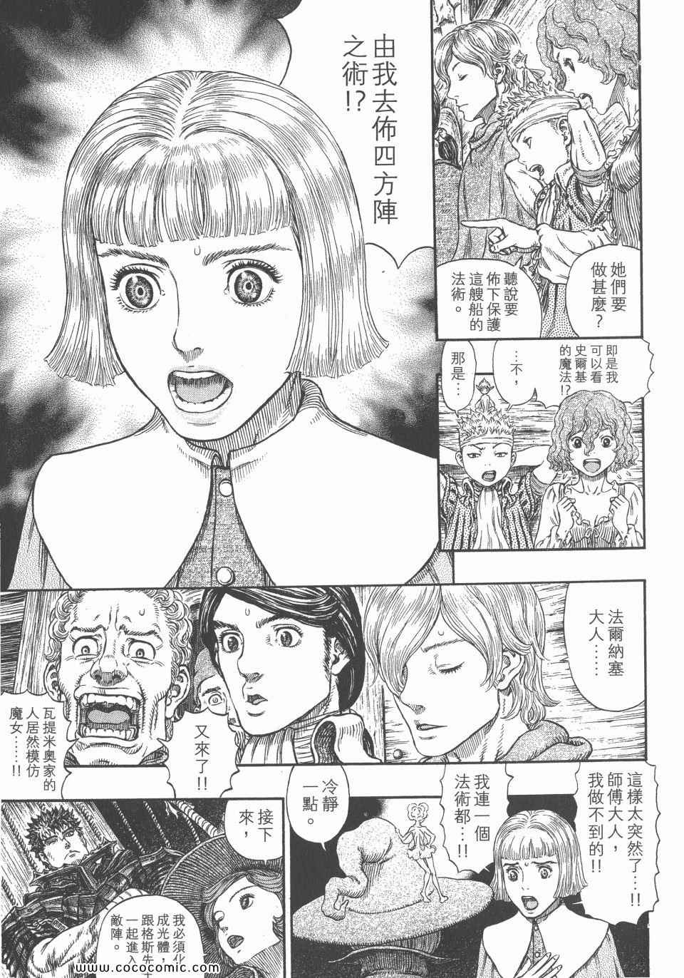 《烙印战士》漫画 36卷