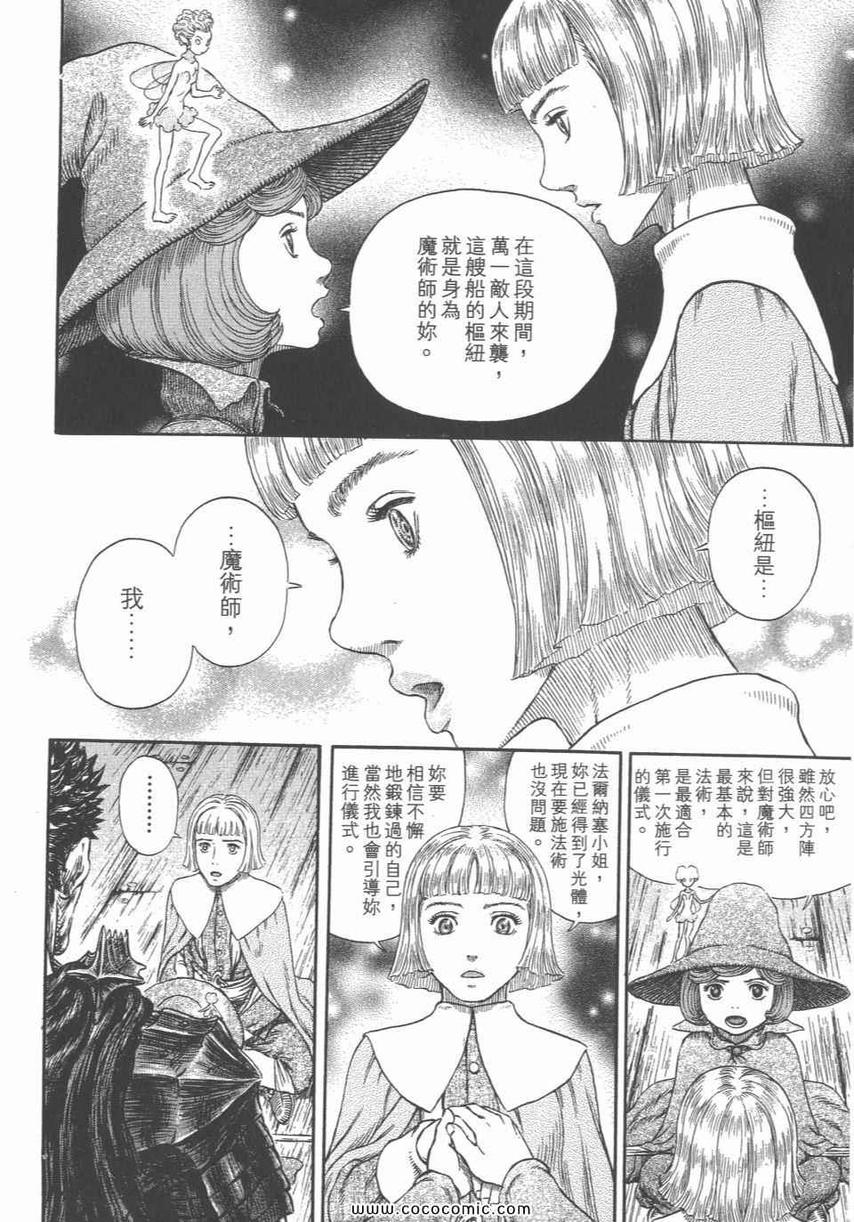 《烙印战士》漫画 36卷