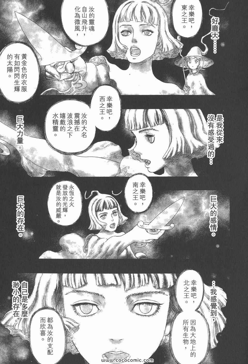 《烙印战士》漫画 36卷