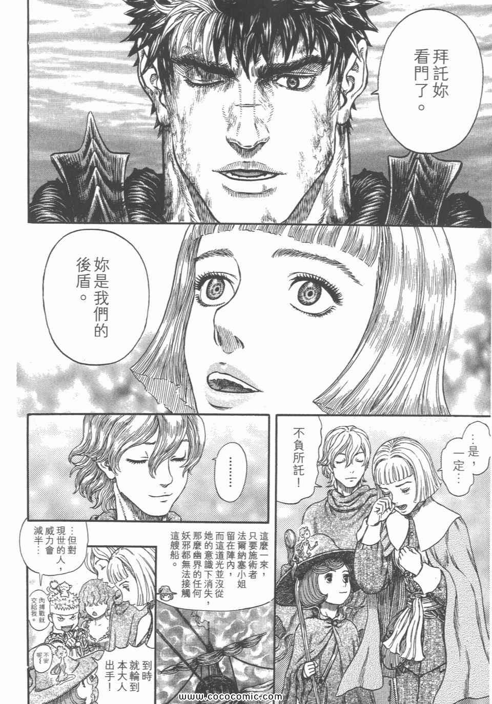 《烙印战士》漫画 36卷