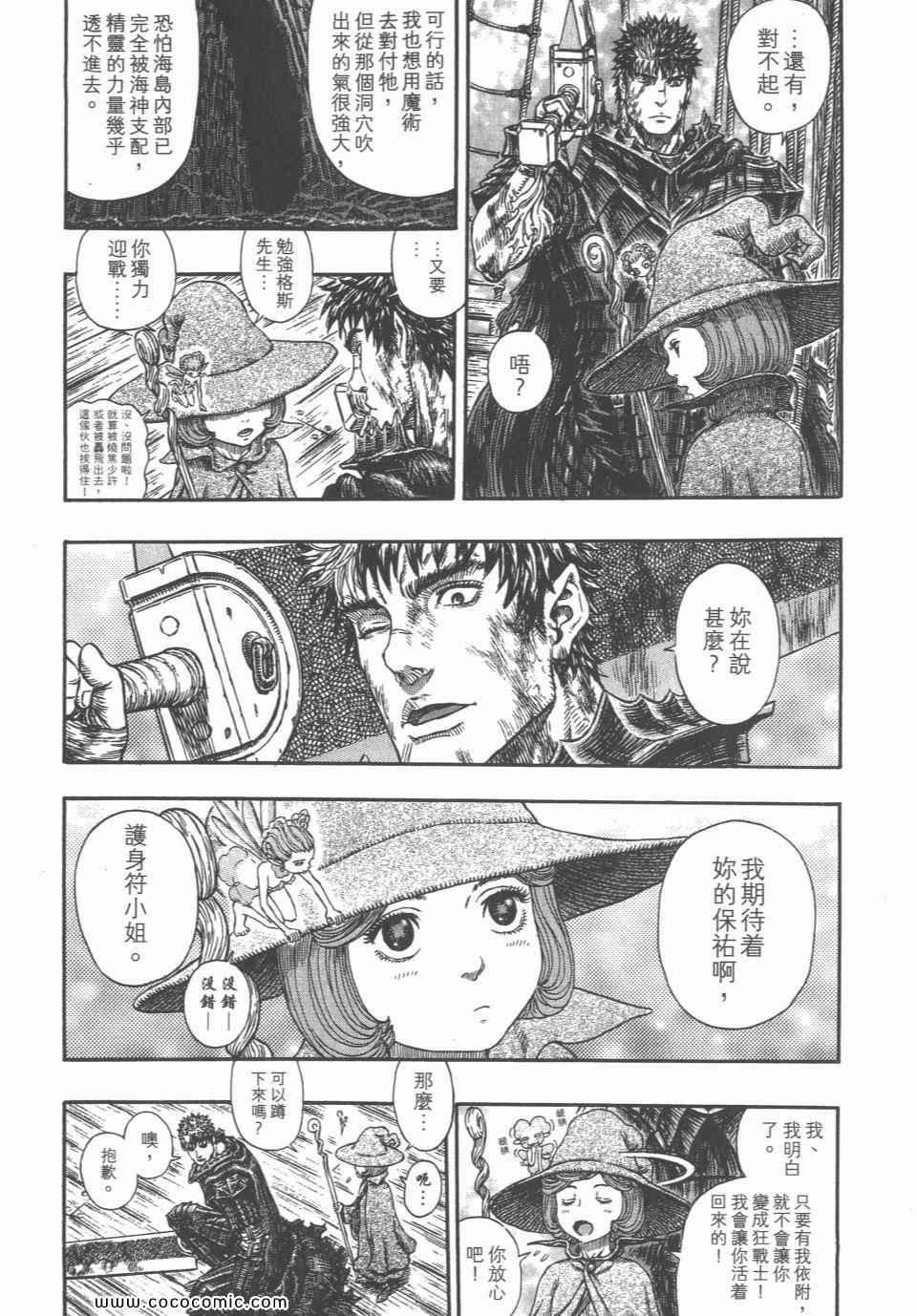 《烙印战士》漫画 36卷