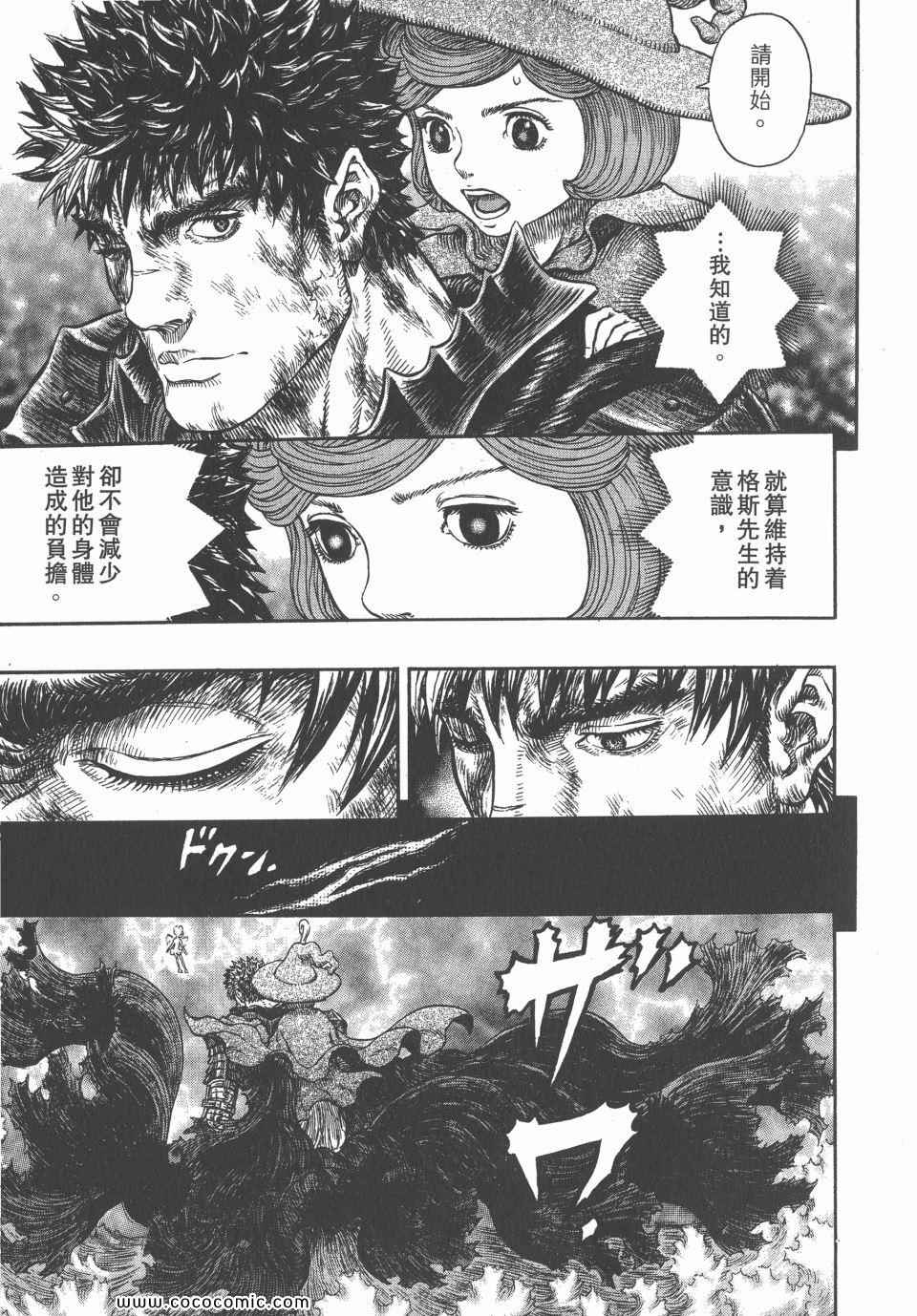 《烙印战士》漫画 36卷