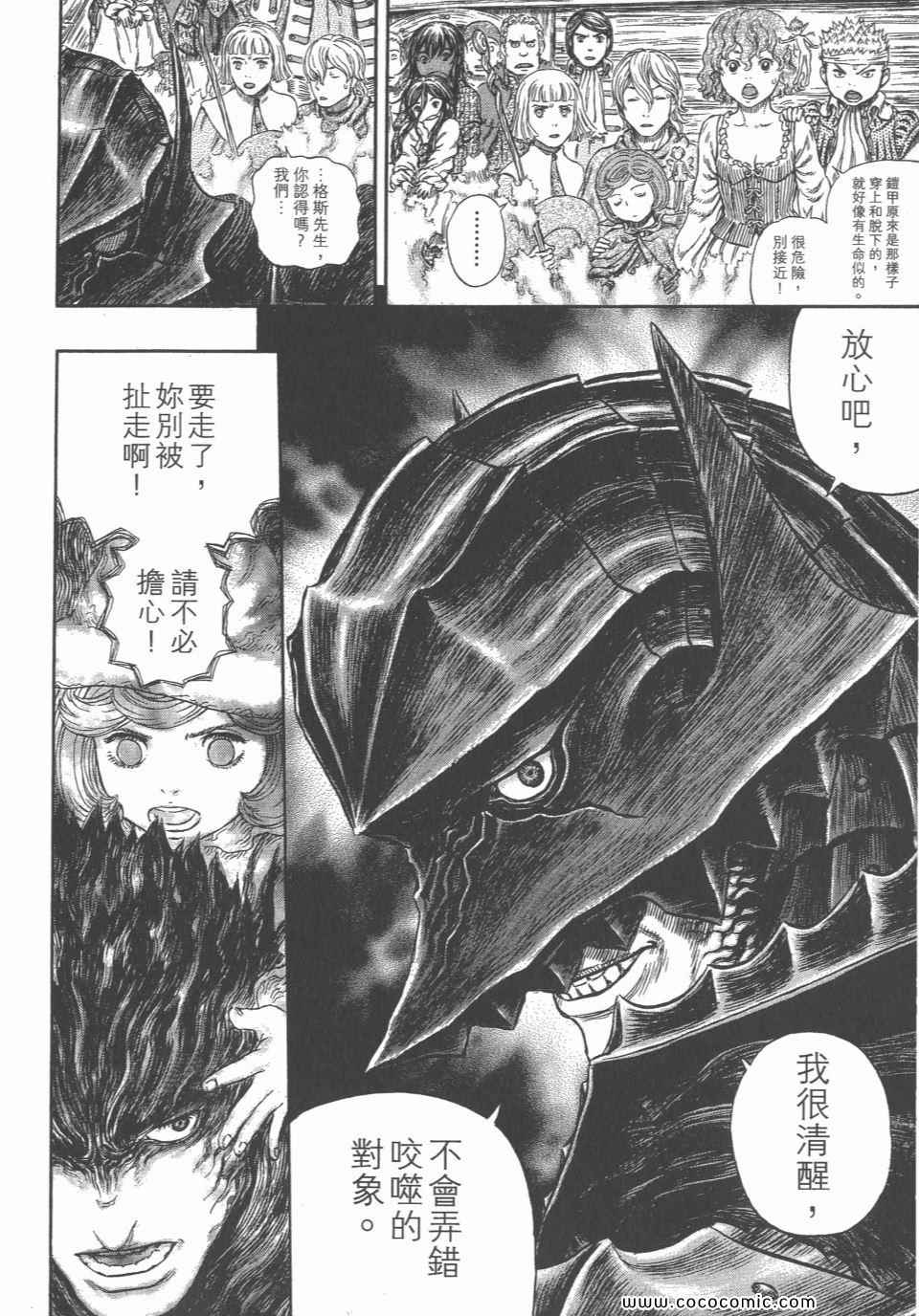 《烙印战士》漫画 36卷