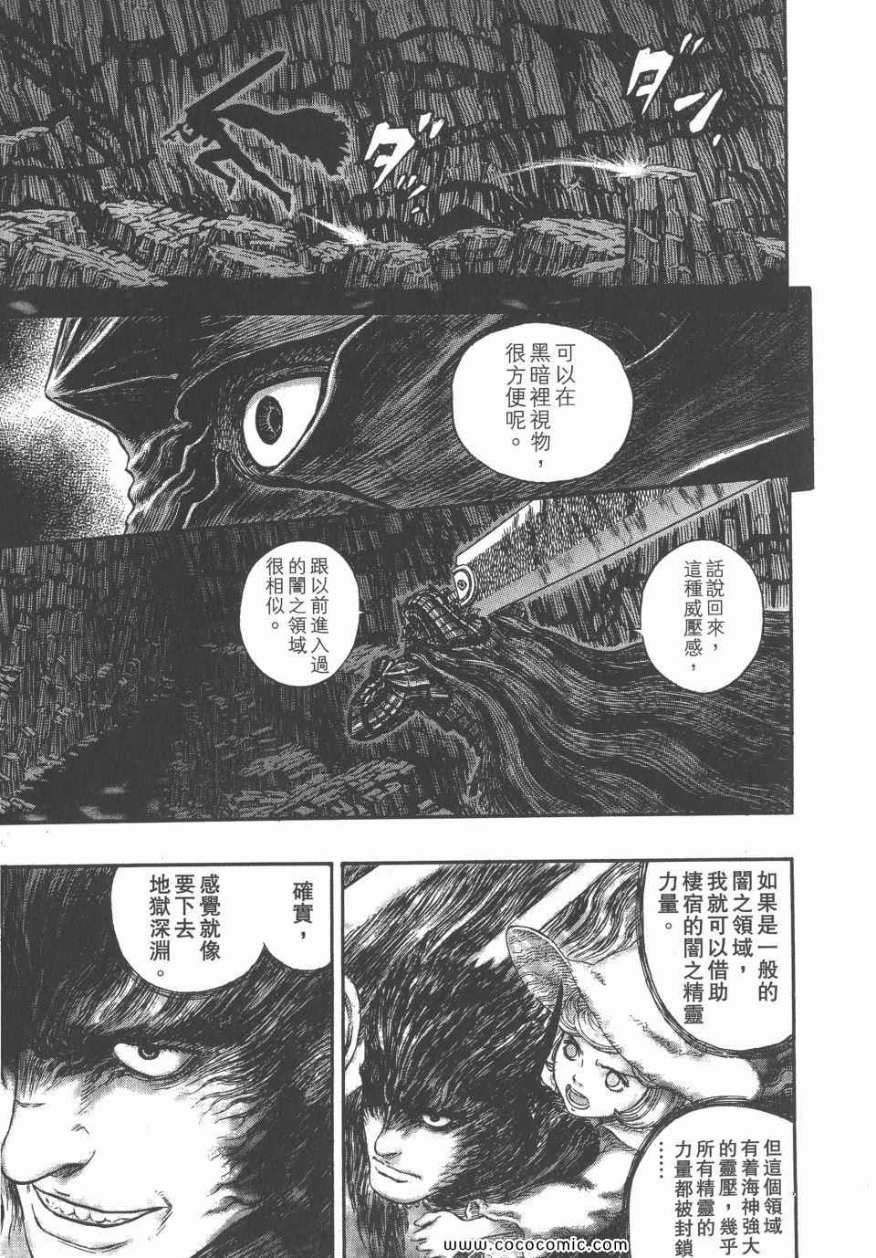 《烙印战士》漫画 36卷