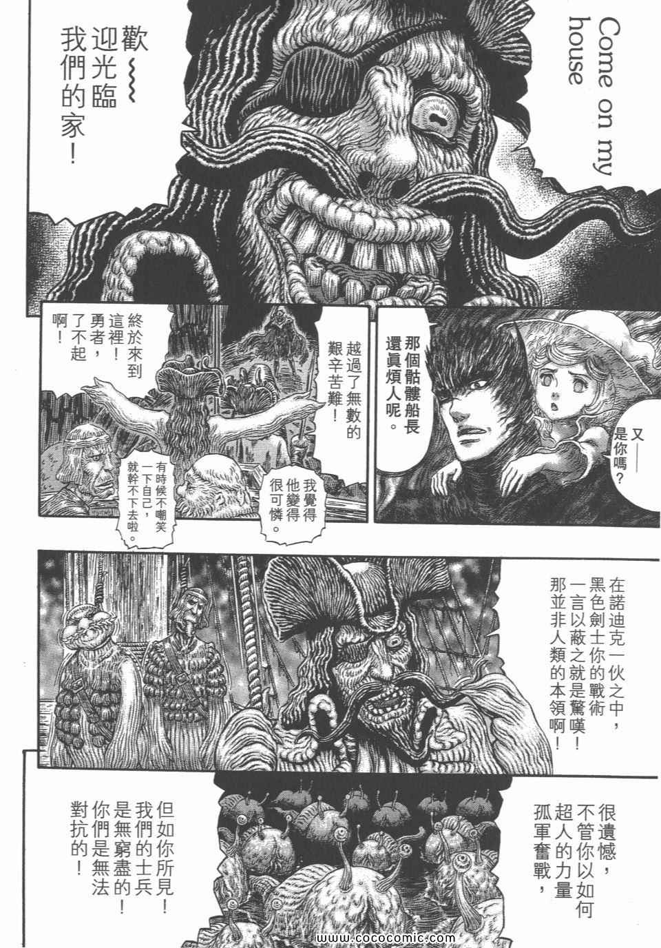 《烙印战士》漫画 36卷