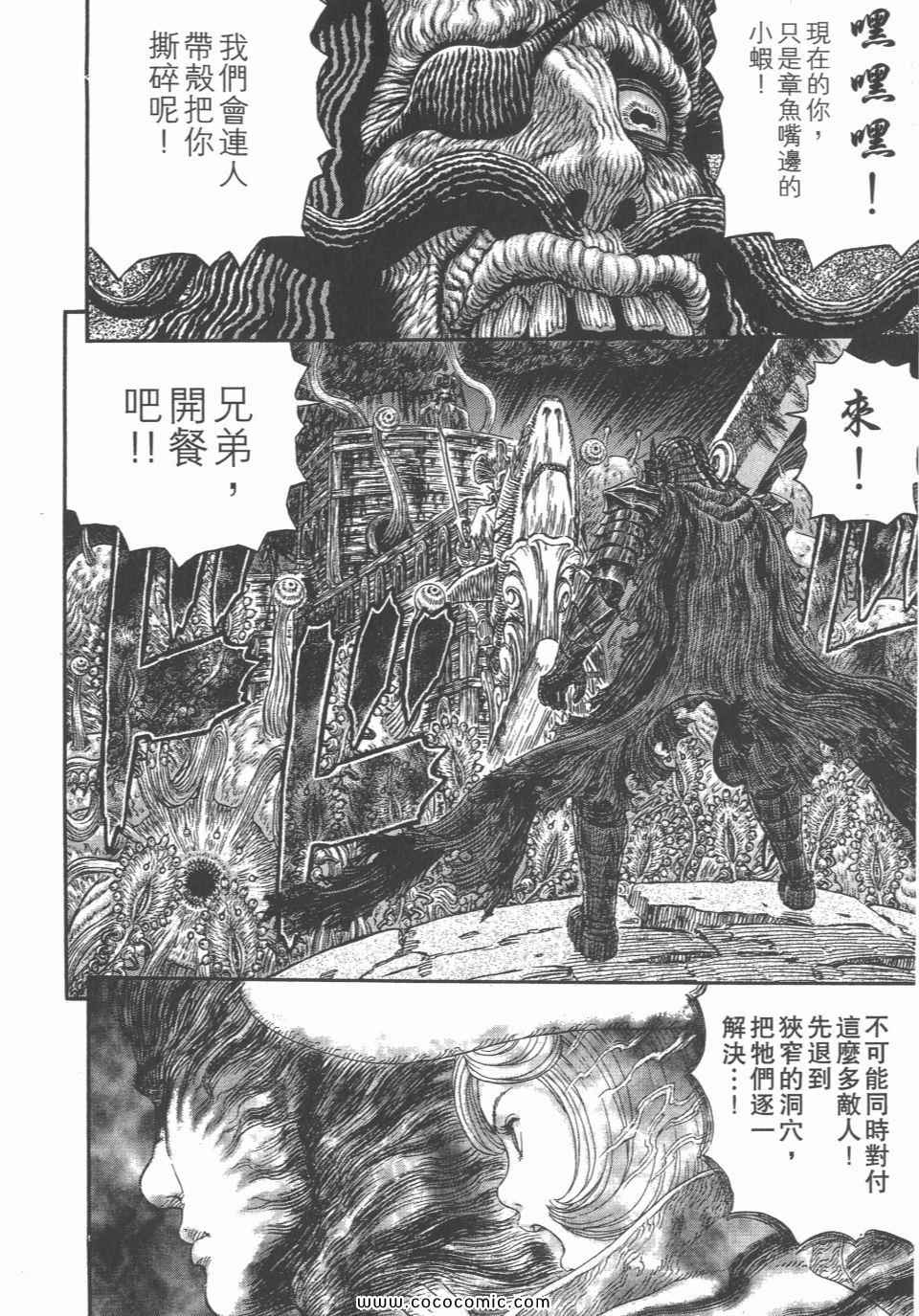 《烙印战士》漫画 36卷