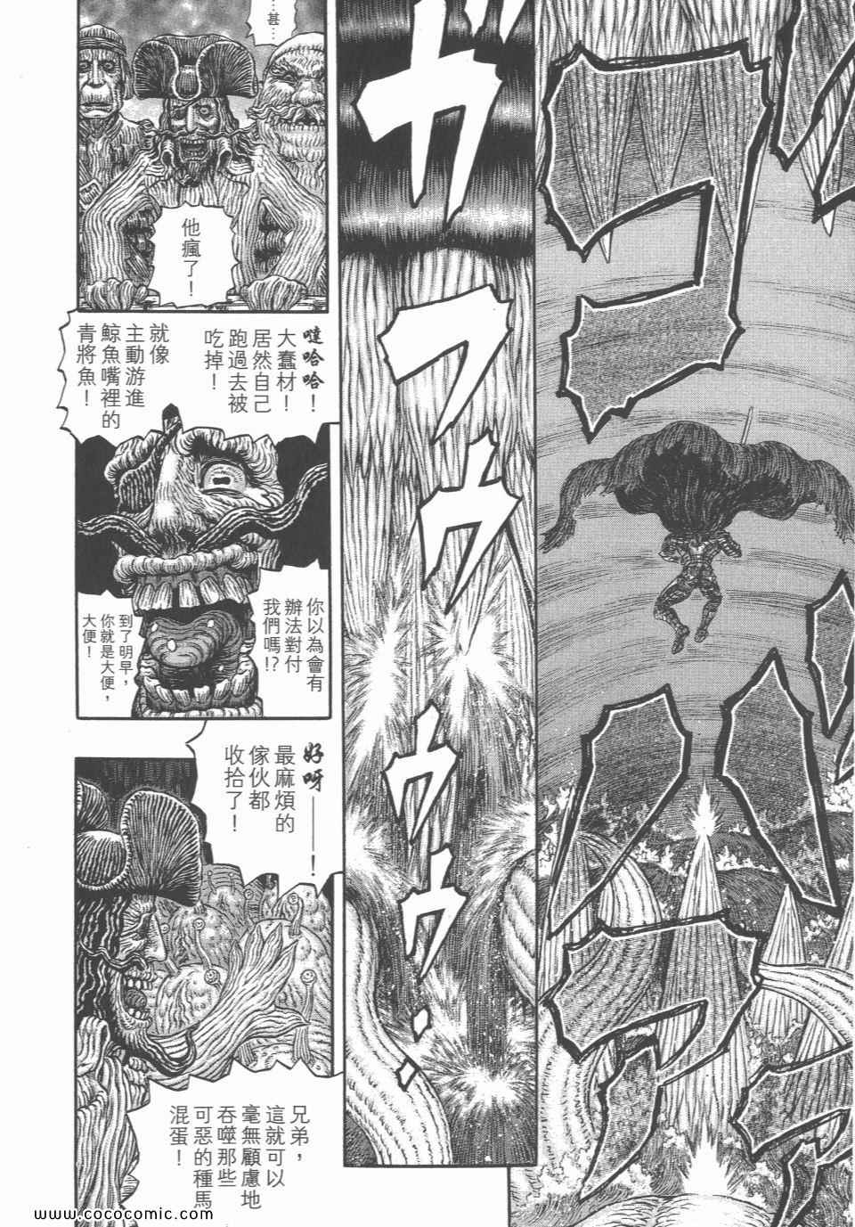 《烙印战士》漫画 36卷