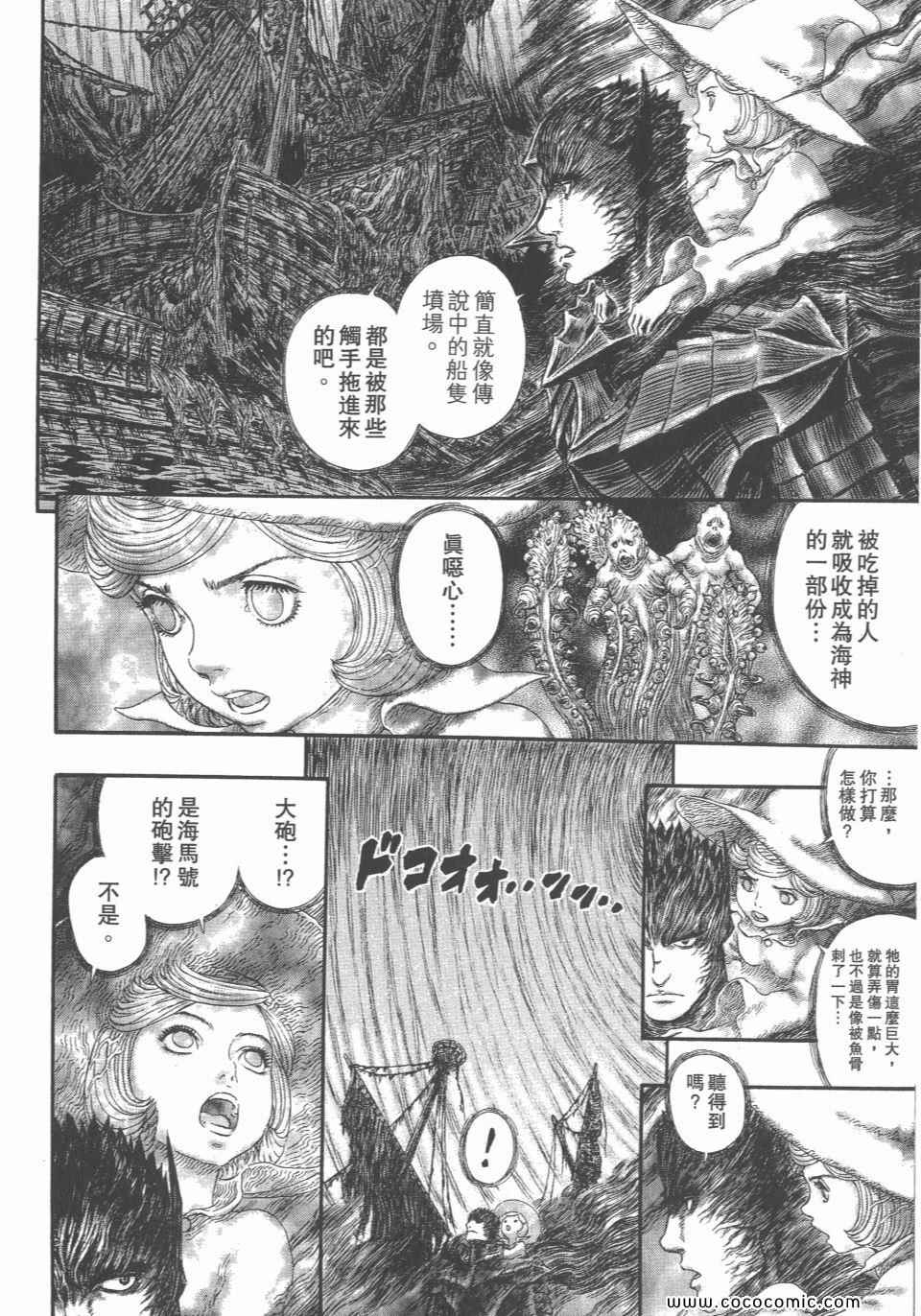 《烙印战士》漫画 36卷