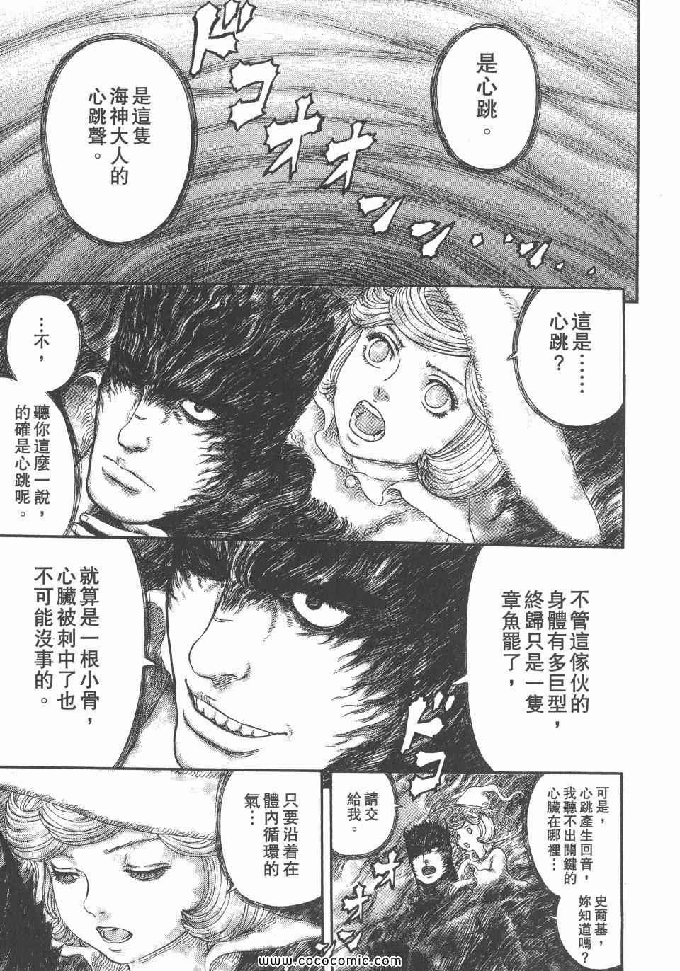 《烙印战士》漫画 36卷