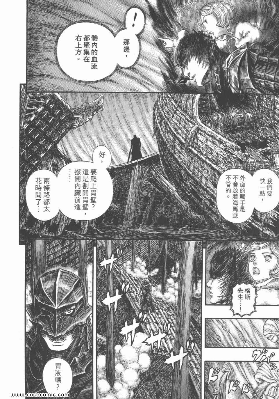 《烙印战士》漫画 36卷