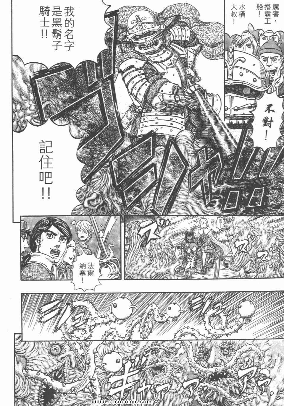 《烙印战士》漫画 36卷