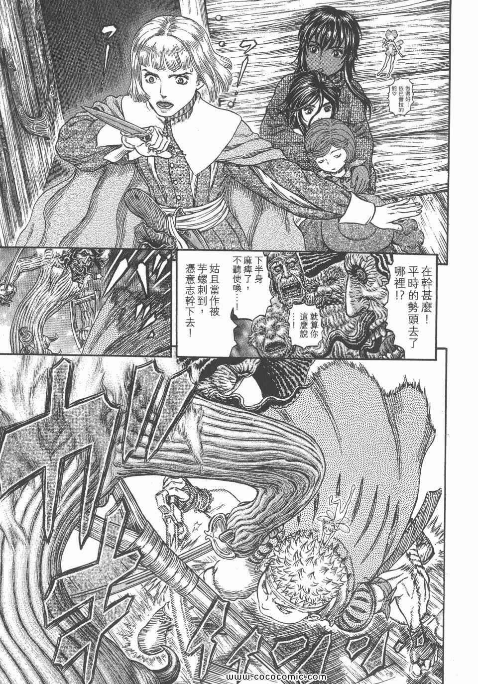 《烙印战士》漫画 36卷