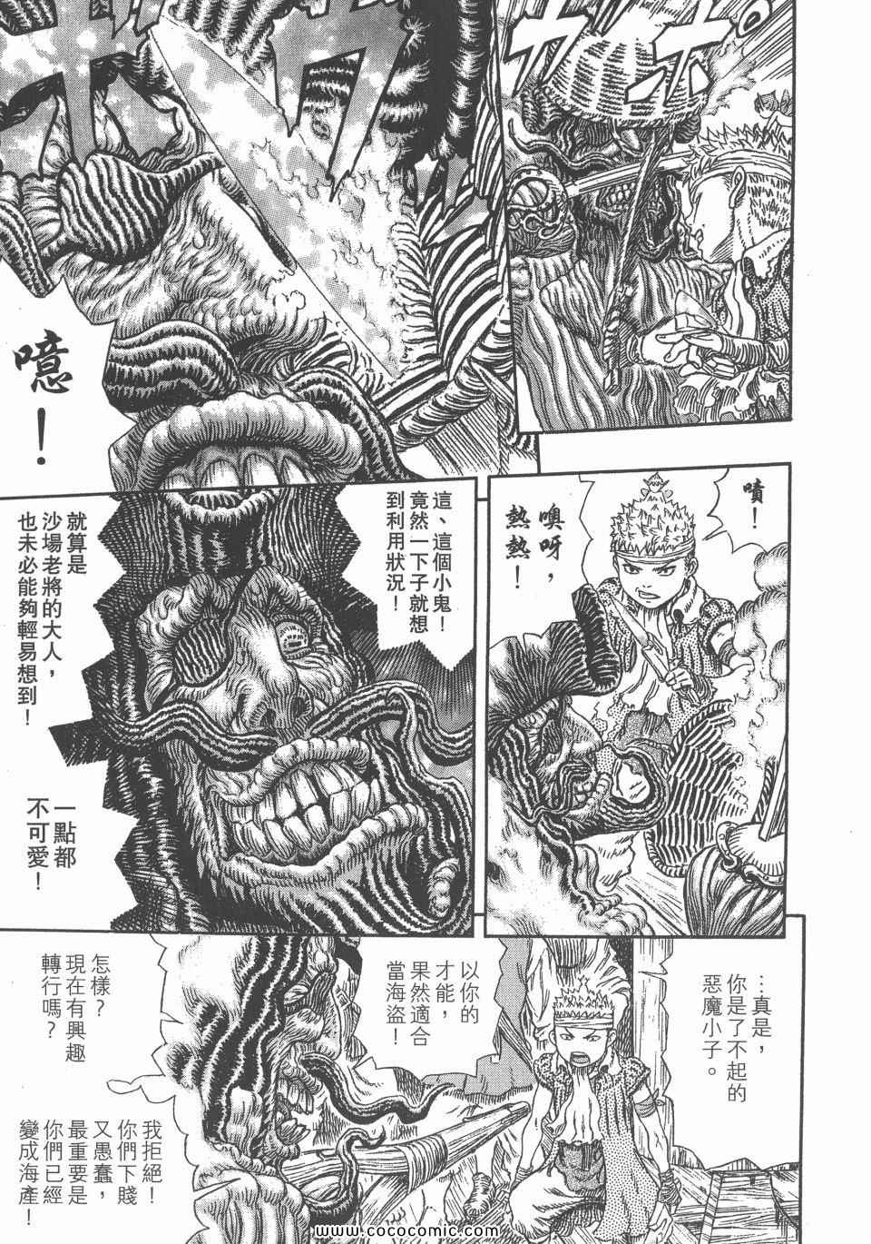 《烙印战士》漫画 36卷