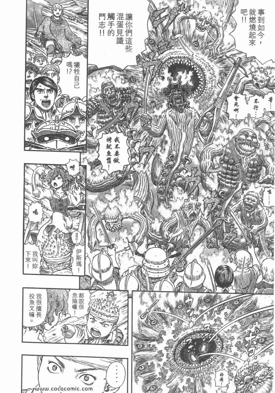 《烙印战士》漫画 36卷