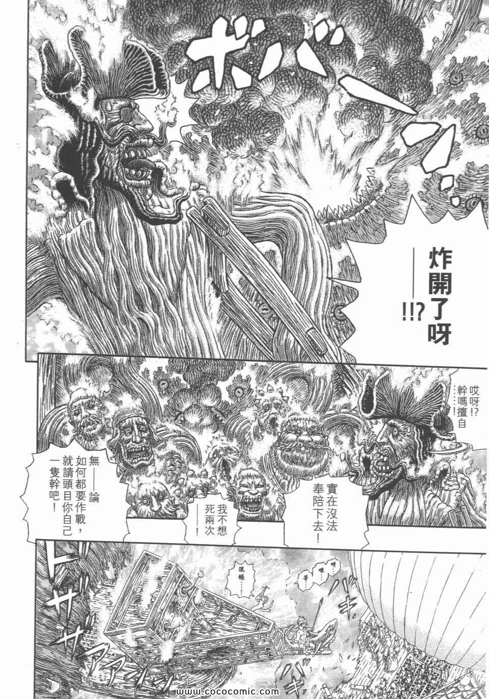 《烙印战士》漫画 36卷