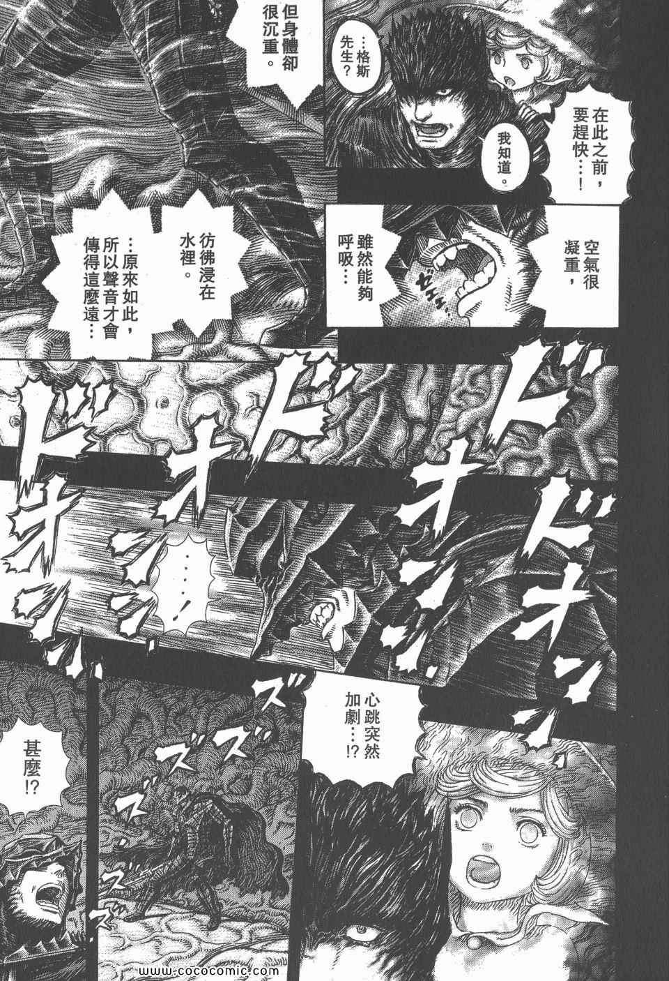 《烙印战士》漫画 36卷