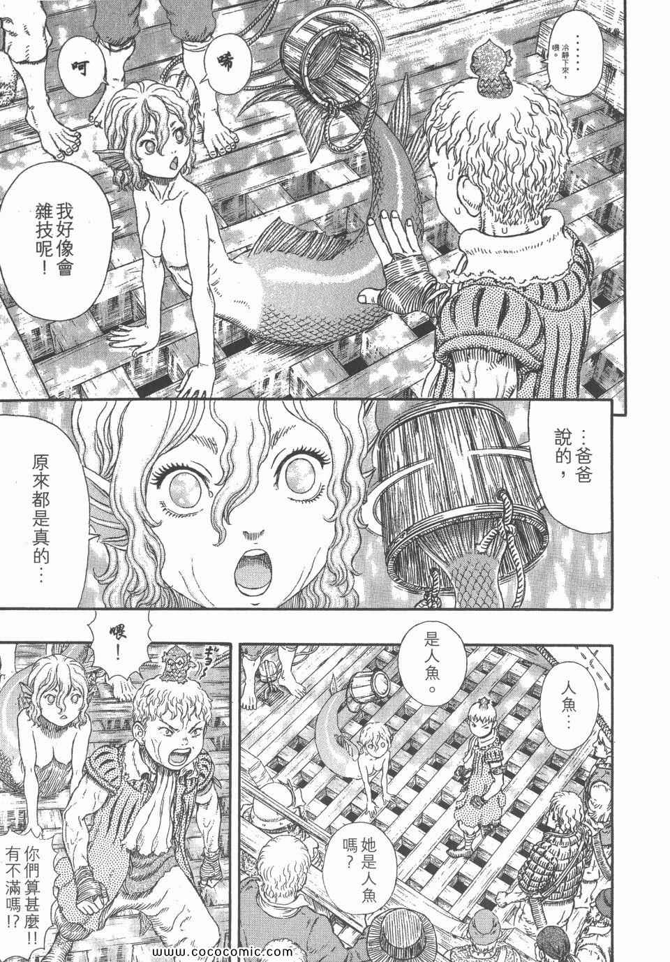 《烙印战士》漫画 36卷