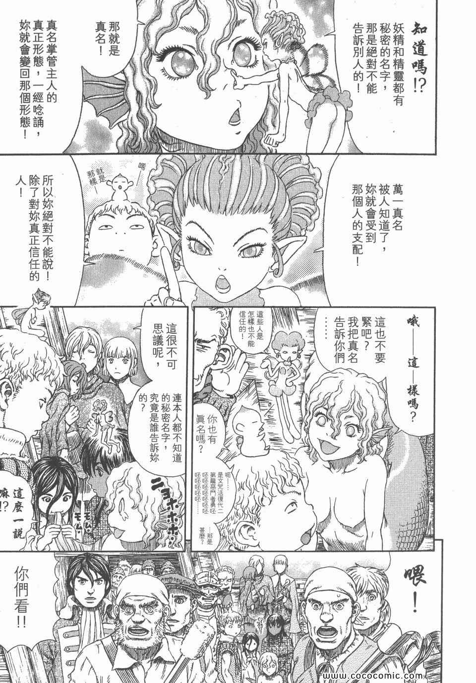 《烙印战士》漫画 36卷