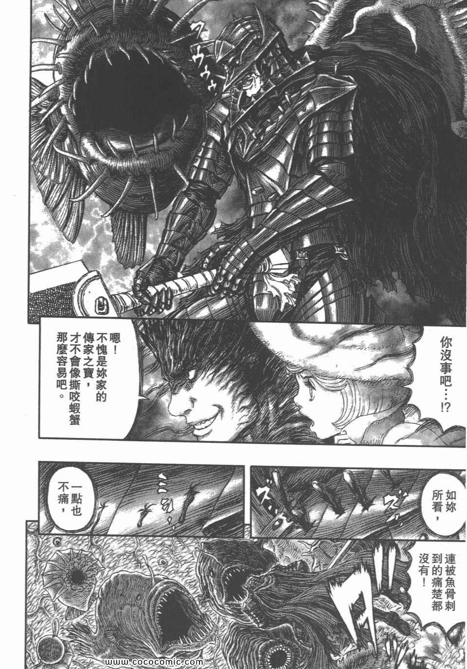 《烙印战士》漫画 36卷