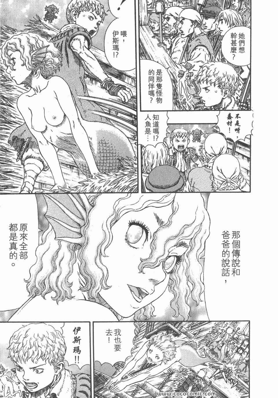 《烙印战士》漫画 36卷