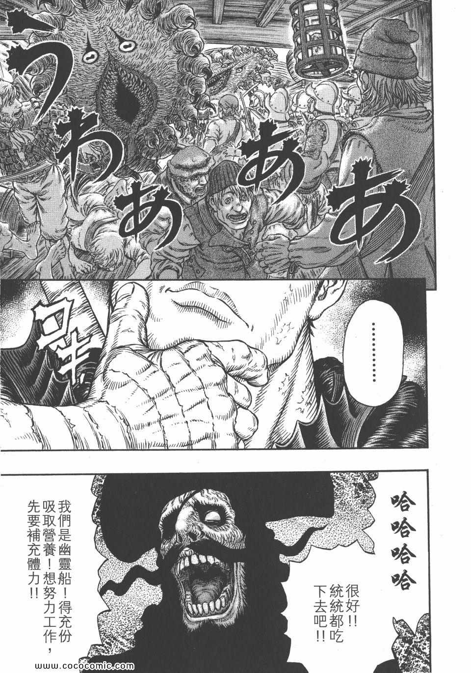 《烙印战士》漫画 35卷