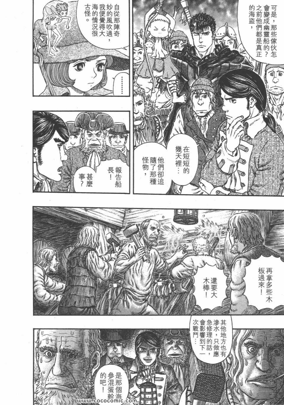 《烙印战士》漫画 35卷