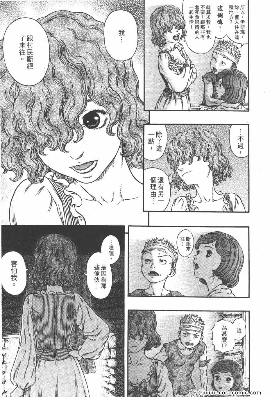 《烙印战士》漫画 35卷