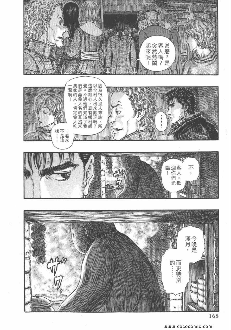 《烙印战士》漫画 35卷