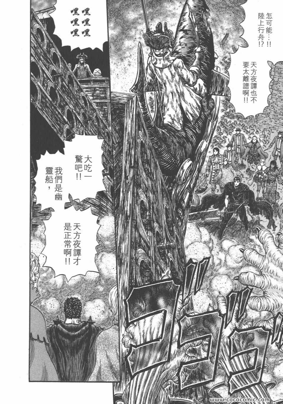 《烙印战士》漫画 35卷