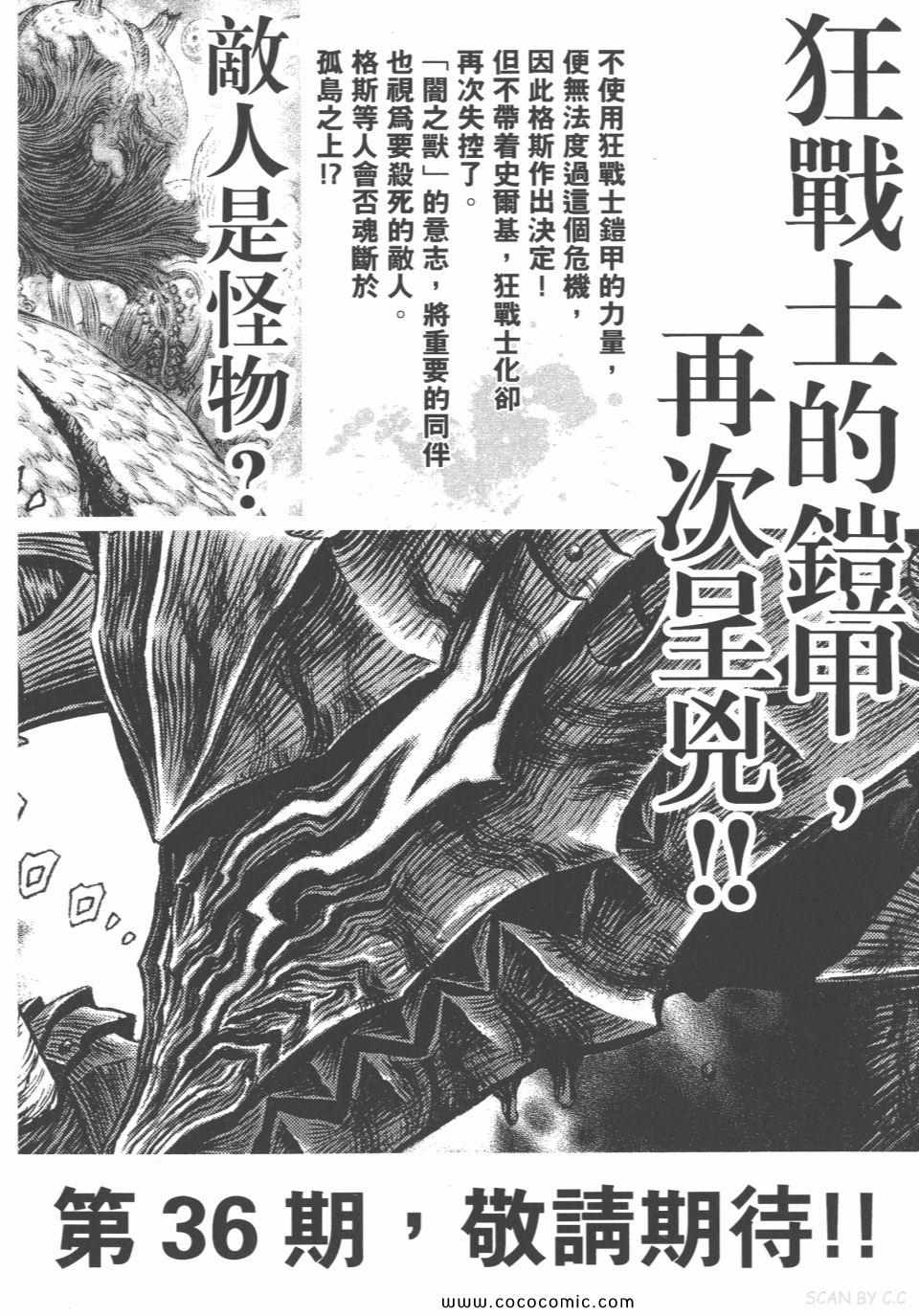 《烙印战士》漫画 35卷