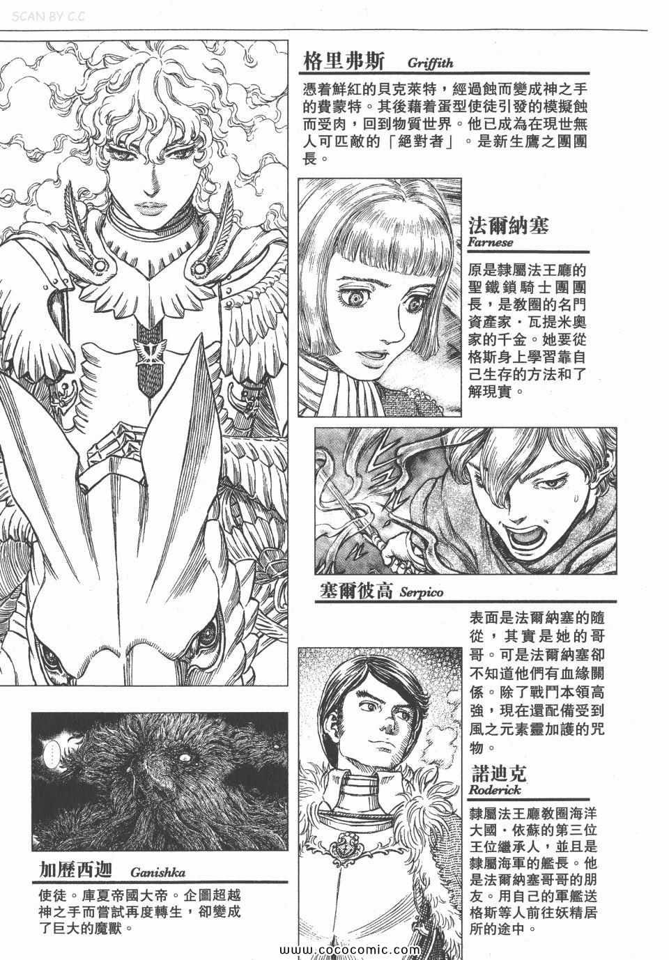 《烙印战士》漫画 34卷