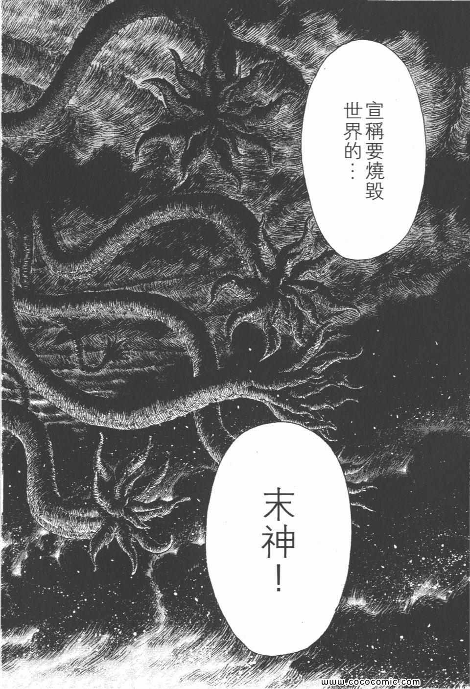 《烙印战士》漫画 34卷