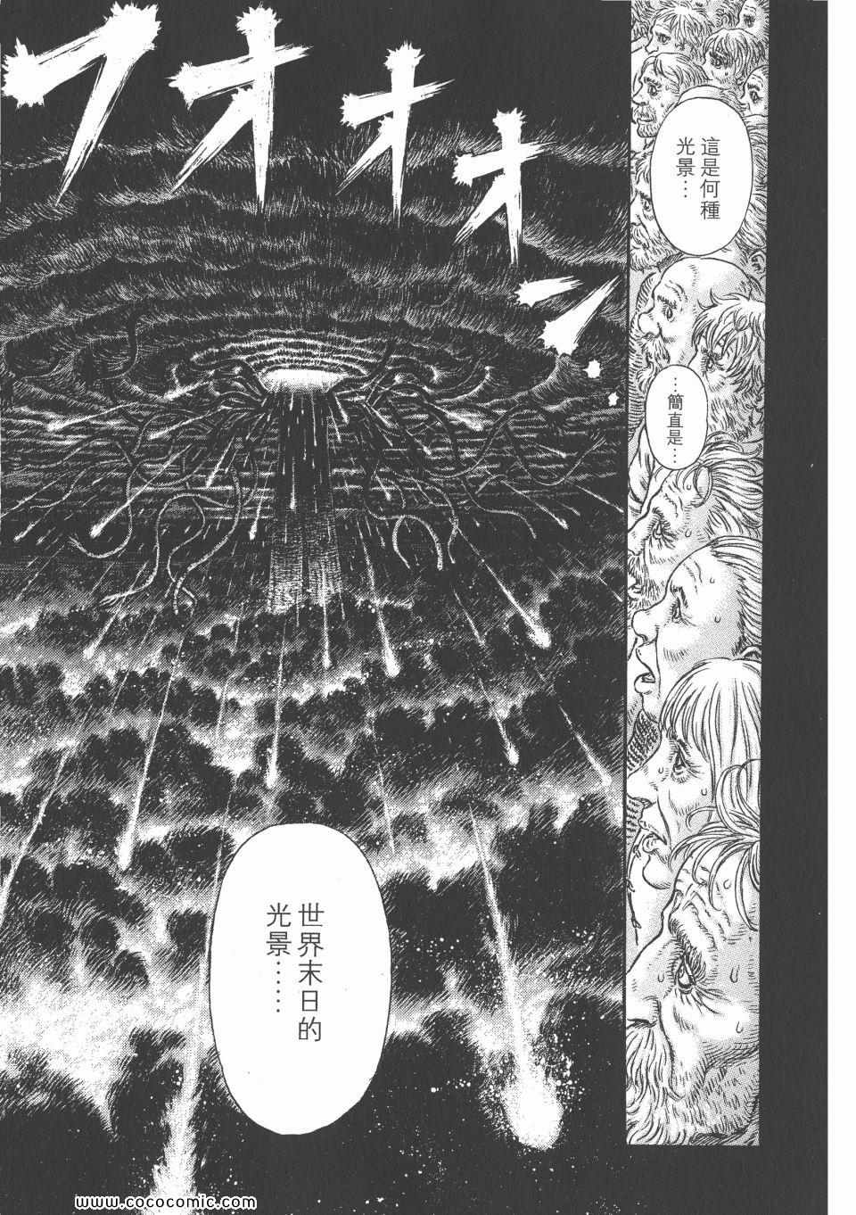 《烙印战士》漫画 34卷