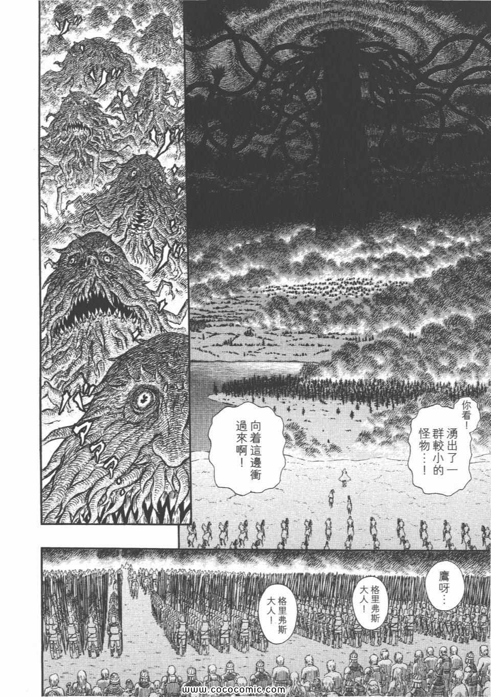 《烙印战士》漫画 34卷