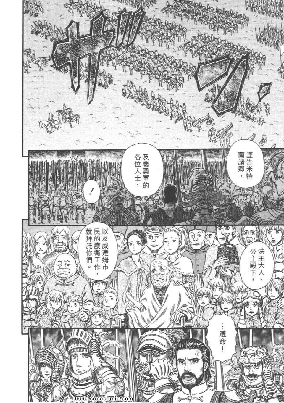 《烙印战士》漫画 34卷