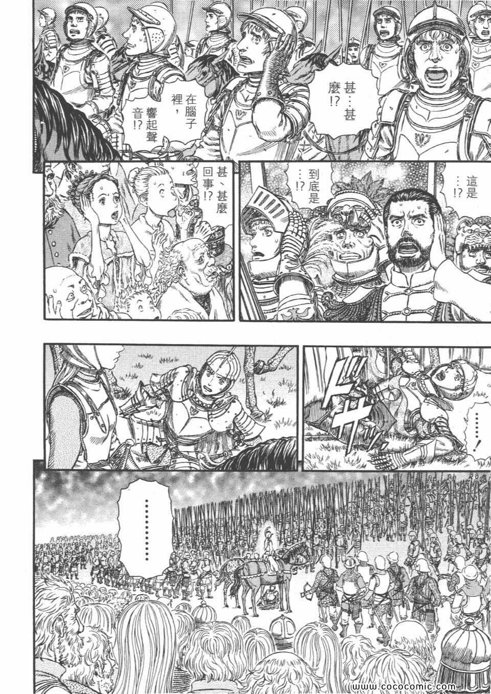 《烙印战士》漫画 34卷