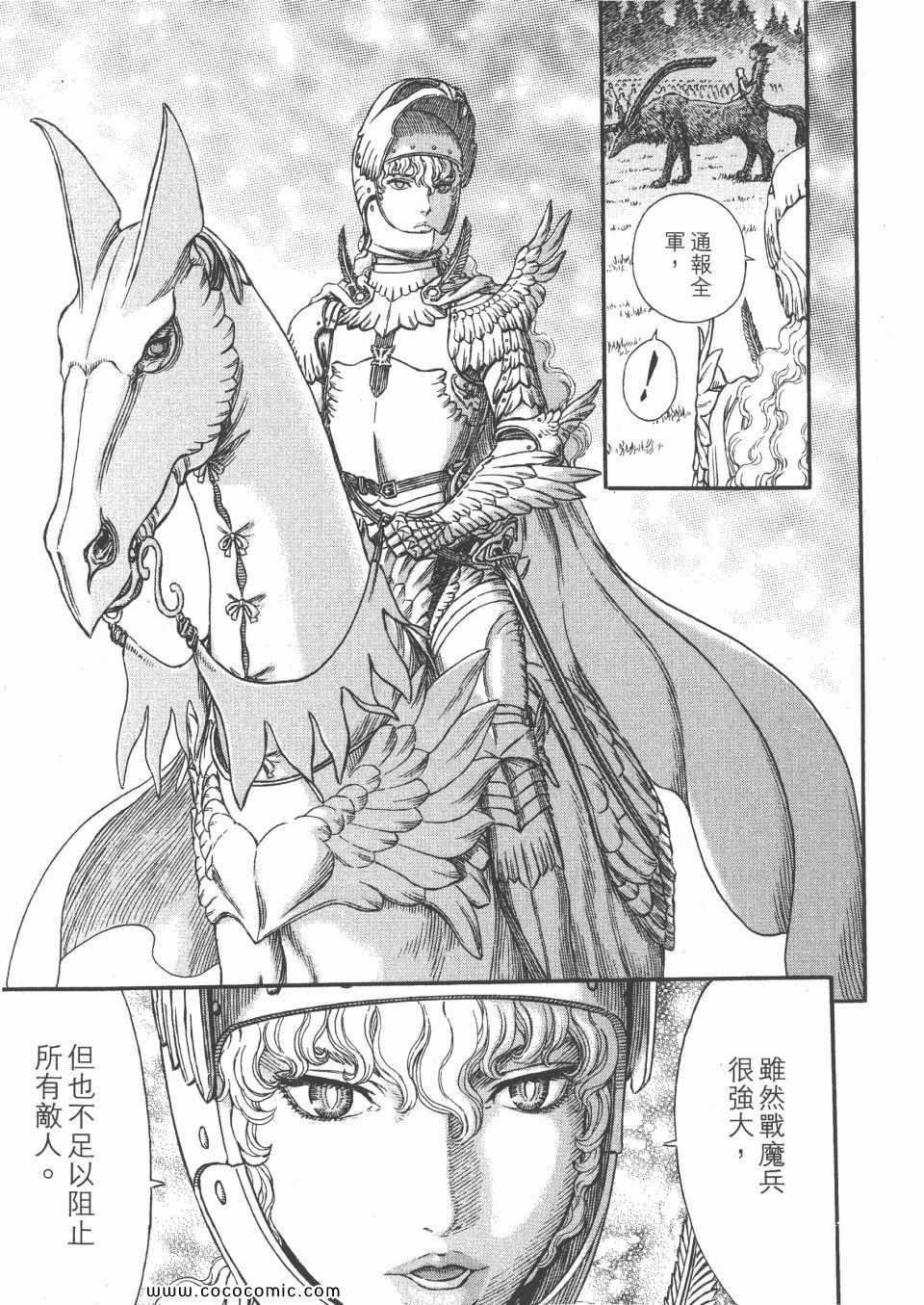 《烙印战士》漫画 34卷