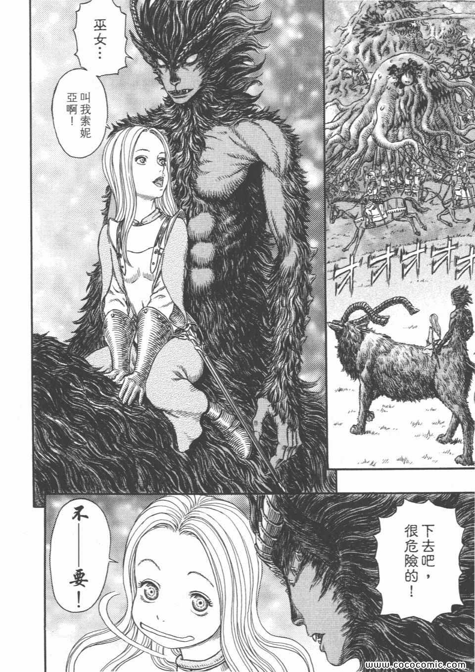 《烙印战士》漫画 34卷