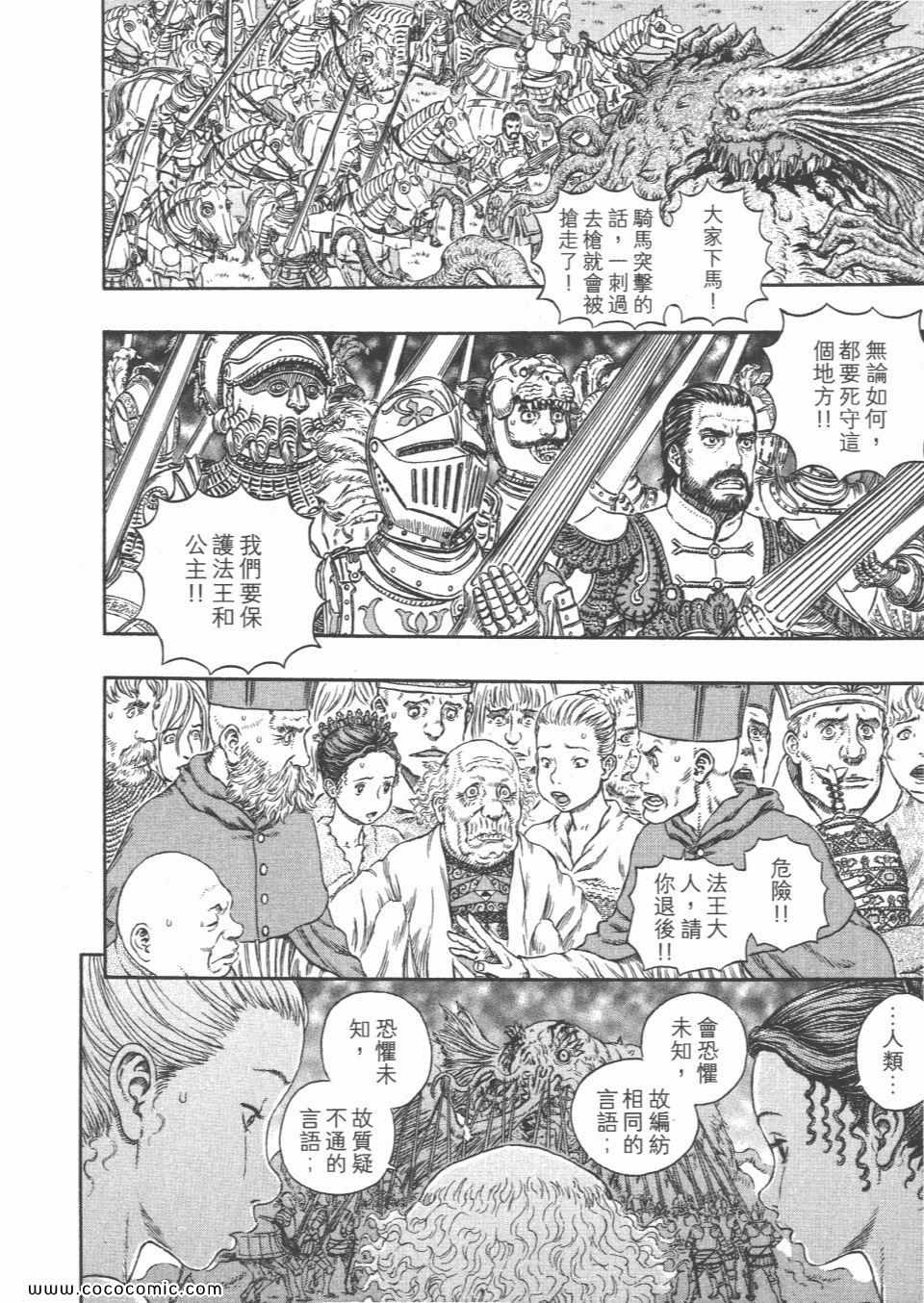 《烙印战士》漫画 34卷