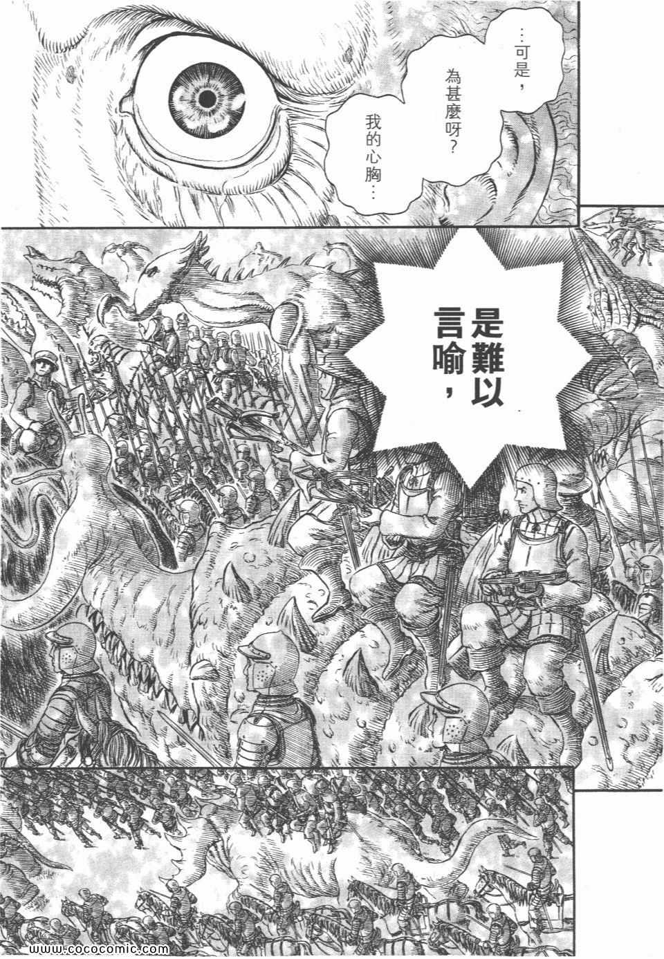 《烙印战士》漫画 34卷