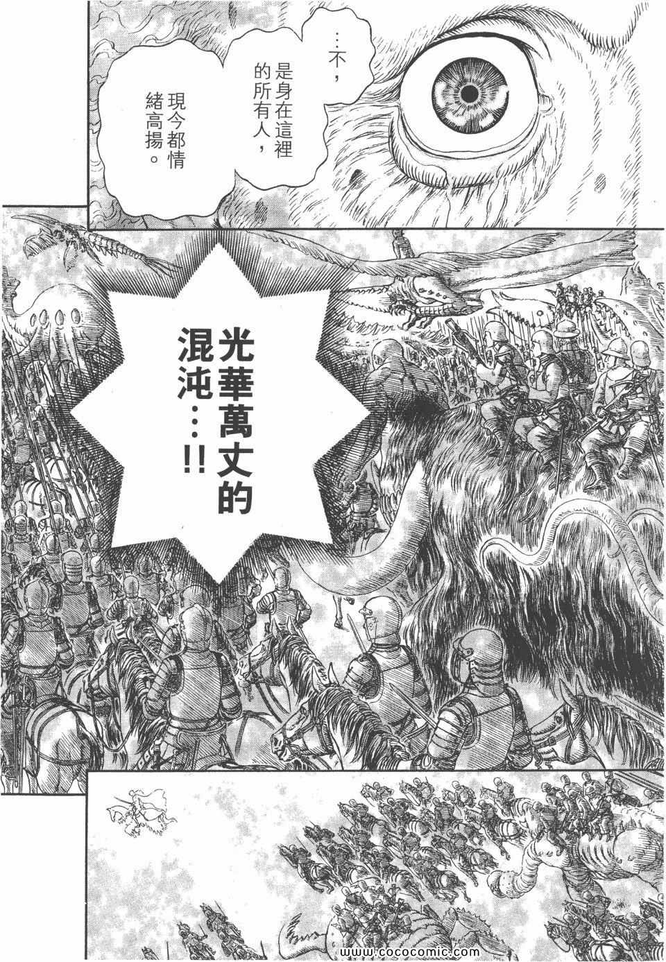 《烙印战士》漫画 34卷